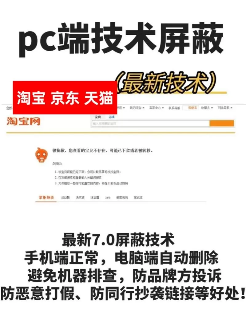 被卖家屏蔽了怎么办