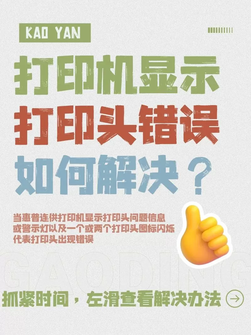 打印头出现问题怎么办