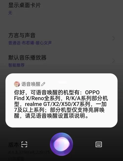 oppo手机怎么设置语音唤醒功能