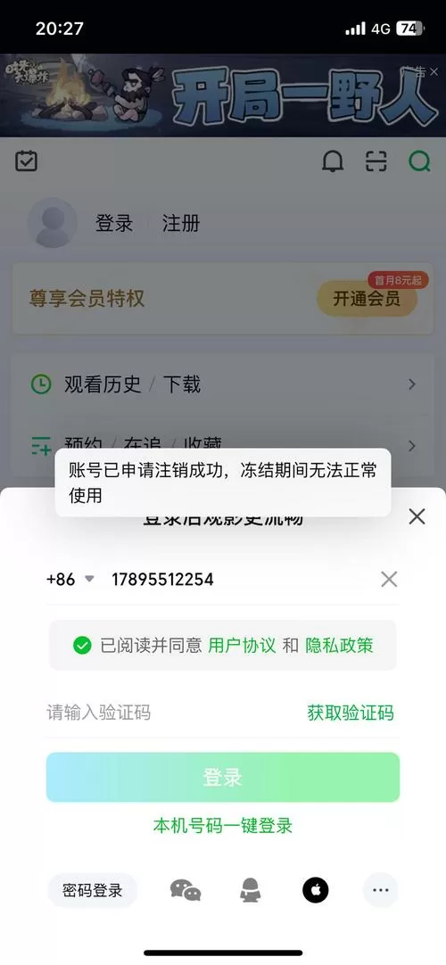 用别人的爱奇艺账号,突然被退出了