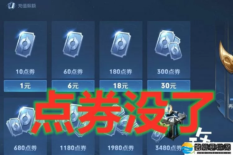 王者荣耀点券超过七天怎么查