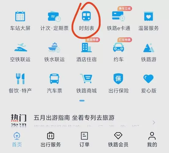 携程12306账号在哪查看缩略图