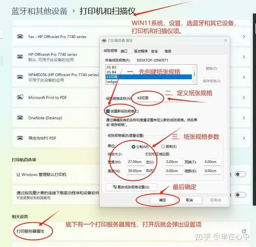 惠普打印机a4纸设置截图