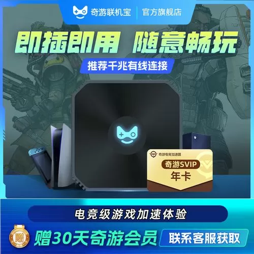 奇游加速器账号密码大全截图
