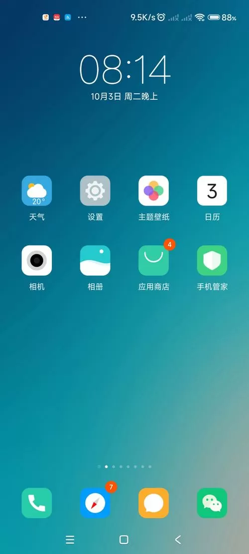 手机来信息不显示