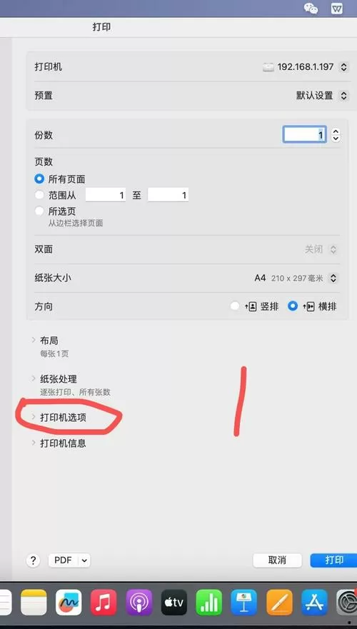 打印机怎样设置为黑白打印
