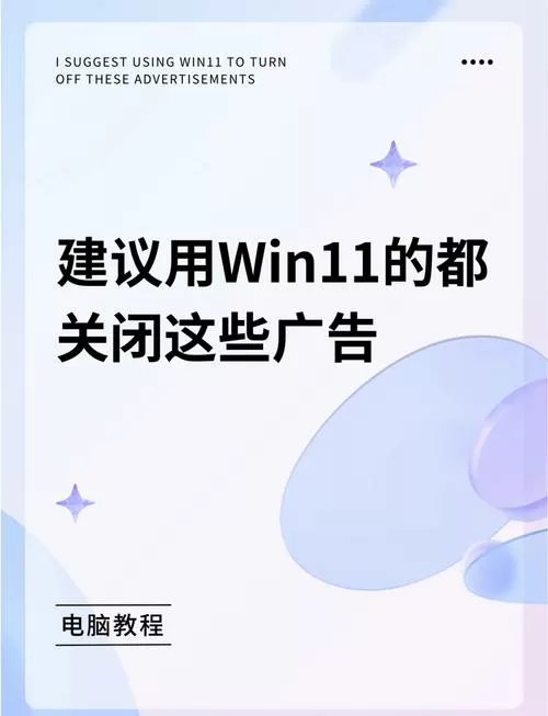 电脑待机广告如何关闭截图