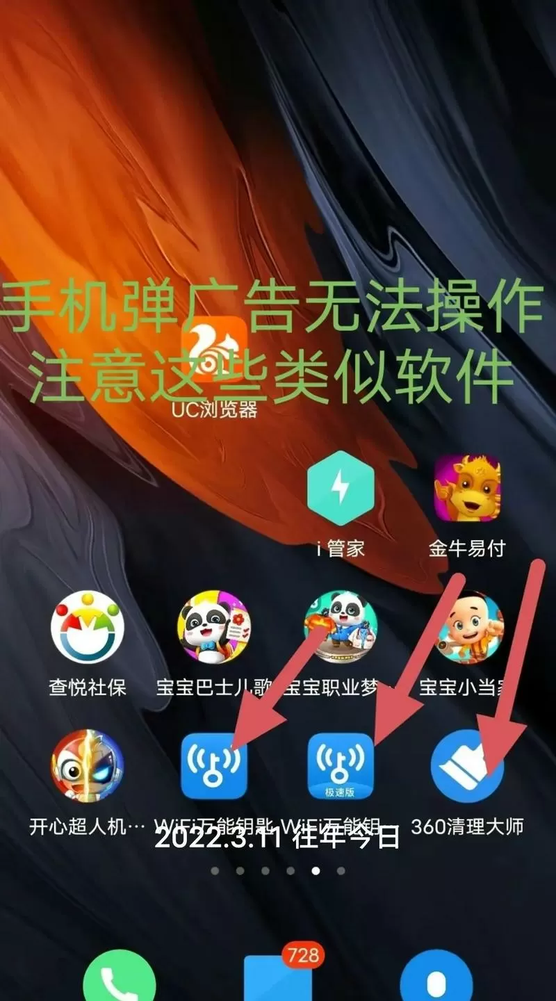手机一充电就会弹出广告怎么解决截图
