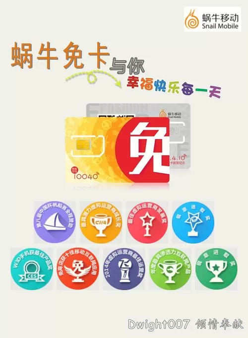 蜗牛移动卡怎么办缩略图