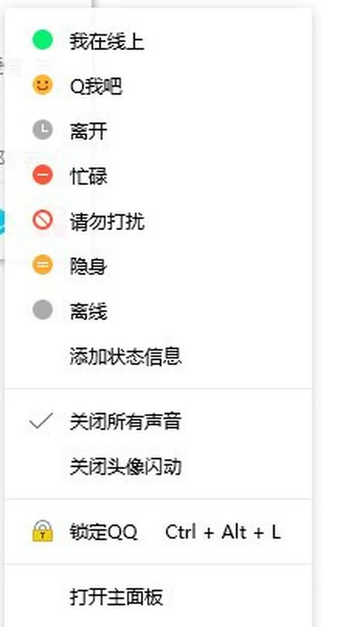手机qq隐身会显示什么状态截图