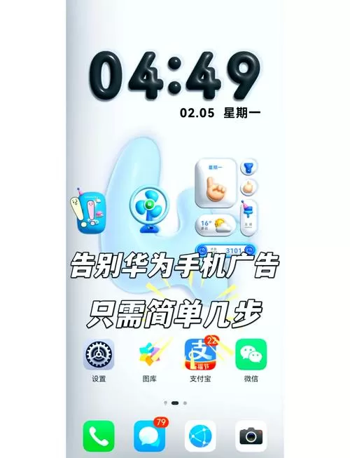 手机屏幕总显示广告怎么办