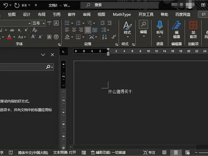 wps字体颜色怎么变成黑色图标