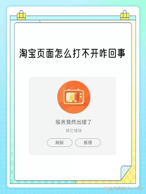 淘宝聊天窗口打不开是怎么回事