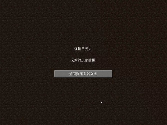 mc有存档数据但是无法读取