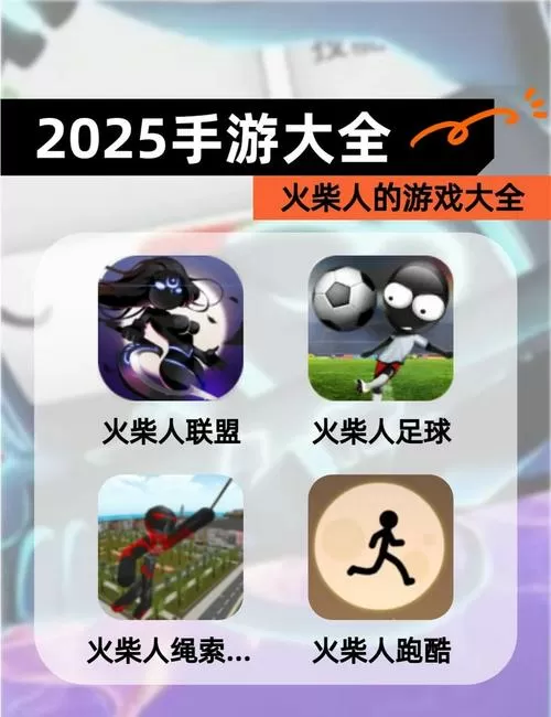 火柴人游戏破解版合集