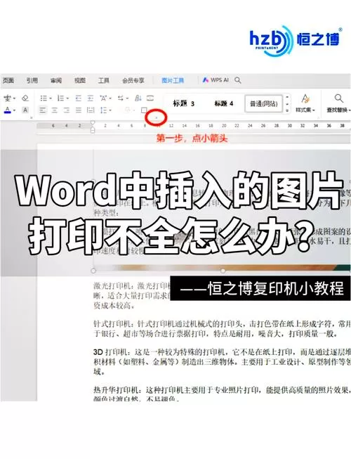 文件打印出来内容不全怎么办