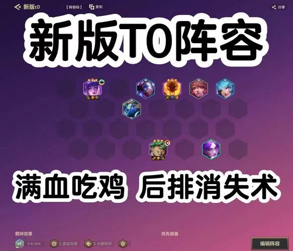 魏延t0阵容截图