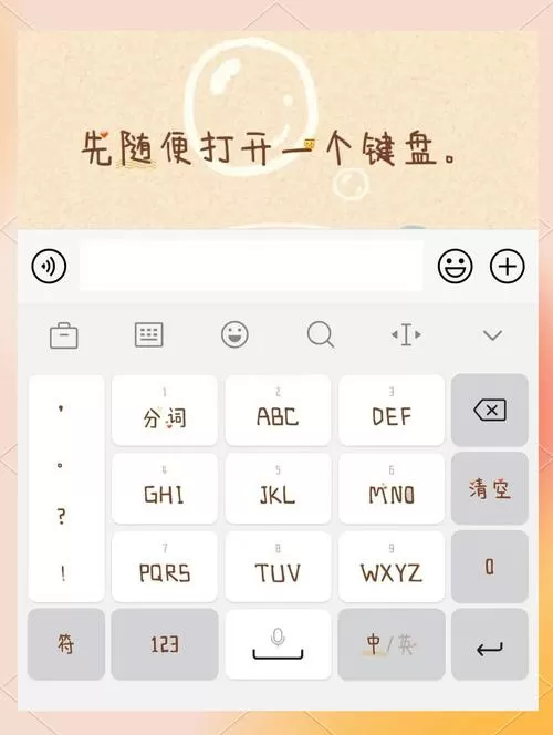 华为手机如何设置键盘皮肤