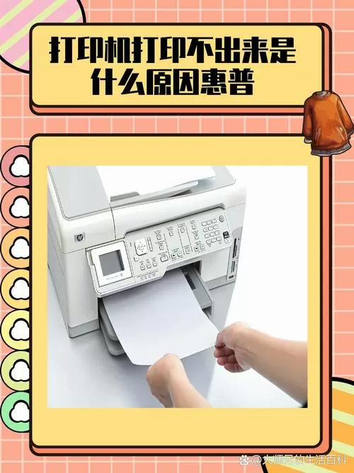惠普打印机打印不出来是什么原因