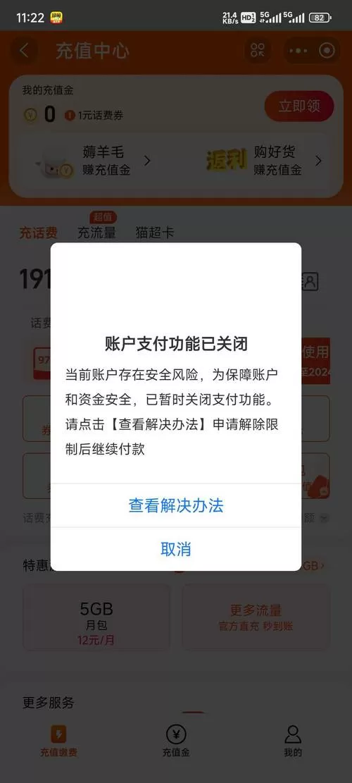 支付宝无法解绑淘宝账号怎么办
