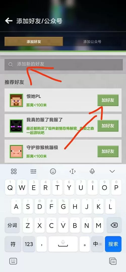 我的世界国际版怎么加好友