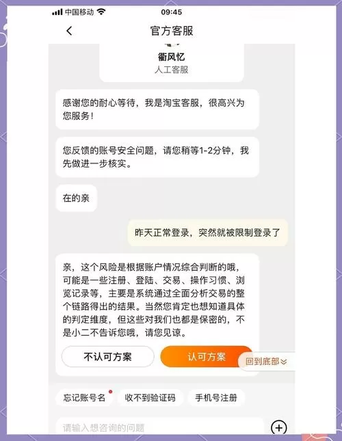 账号行为异常怎么解除