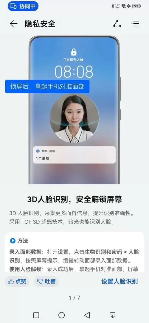 华为人脸识别设置在哪