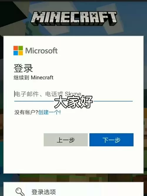 我的世界如何登录账号手机版