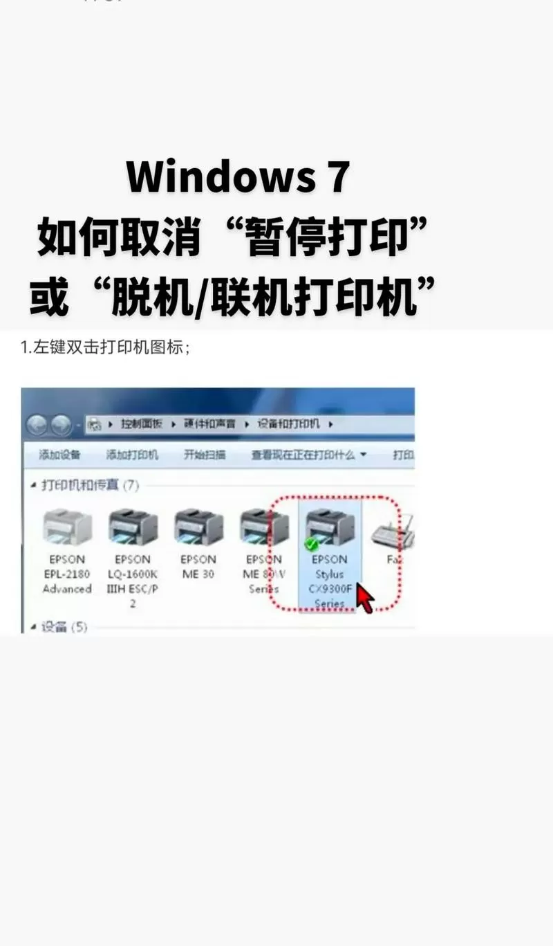 打印机脱机无法打印怎么办