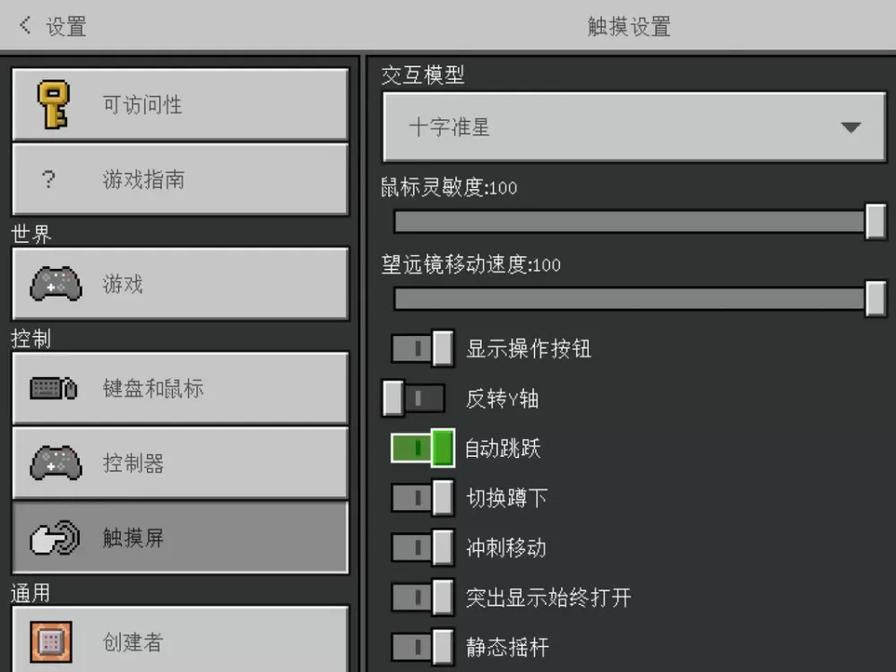 网易我的世界如何调方向键