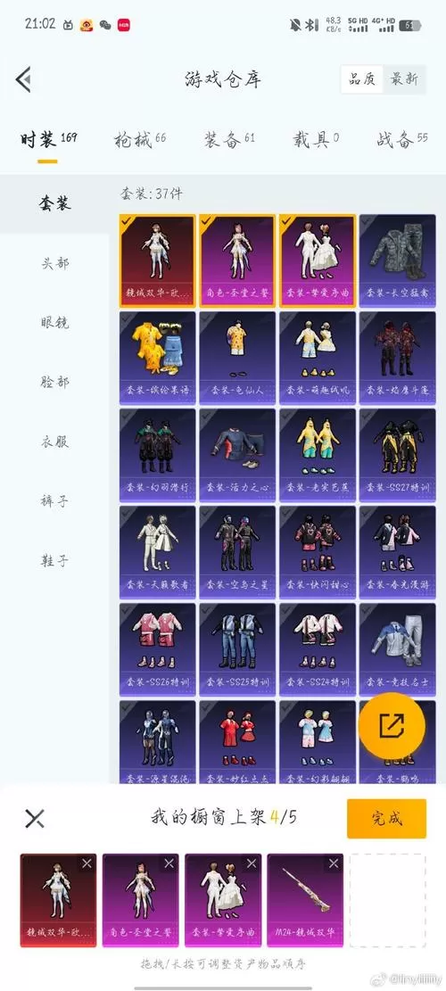 和平精英怎么设置衣服不被头盔挡住截图