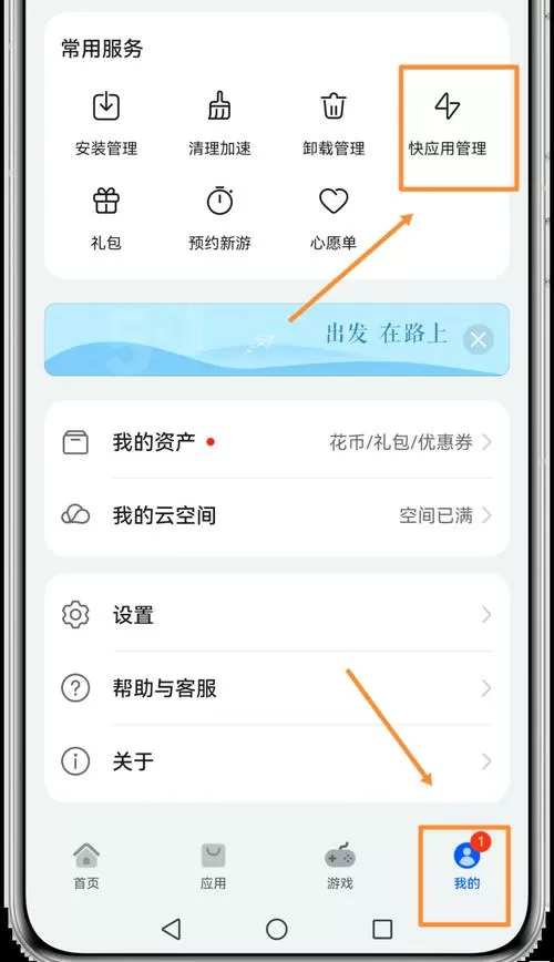 手机授权的app怎样解除授权
