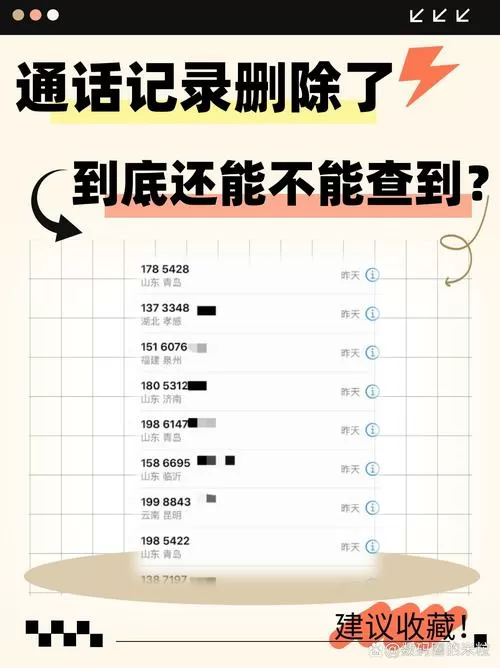 通话记录删了还能再查出来吗