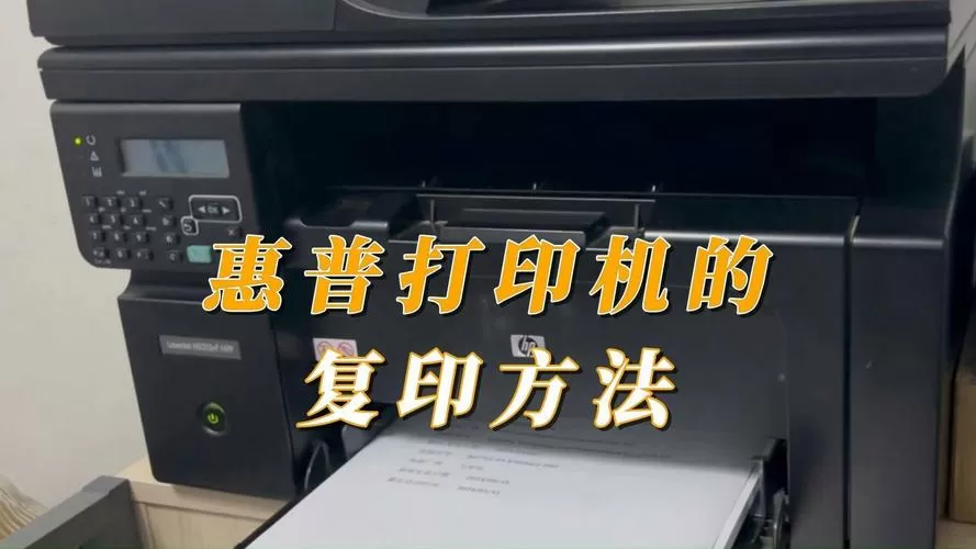 惠普打印机复印按钮