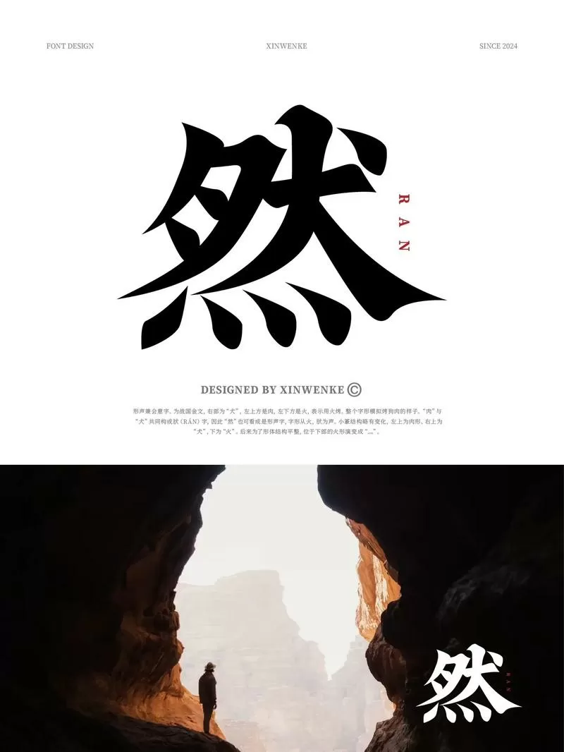 然字的意思和寓意
