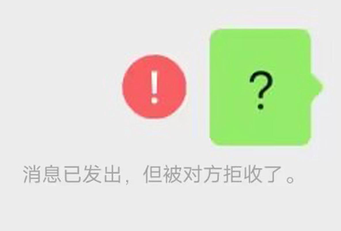 对方拒收消息,能看见发的内容么
