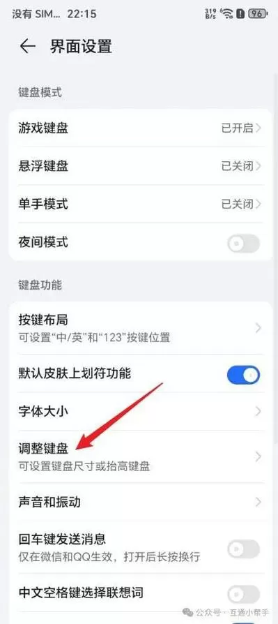 手机打字栏缩小了怎么办