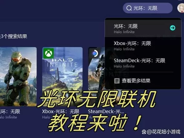 光环无限双人分屏教程