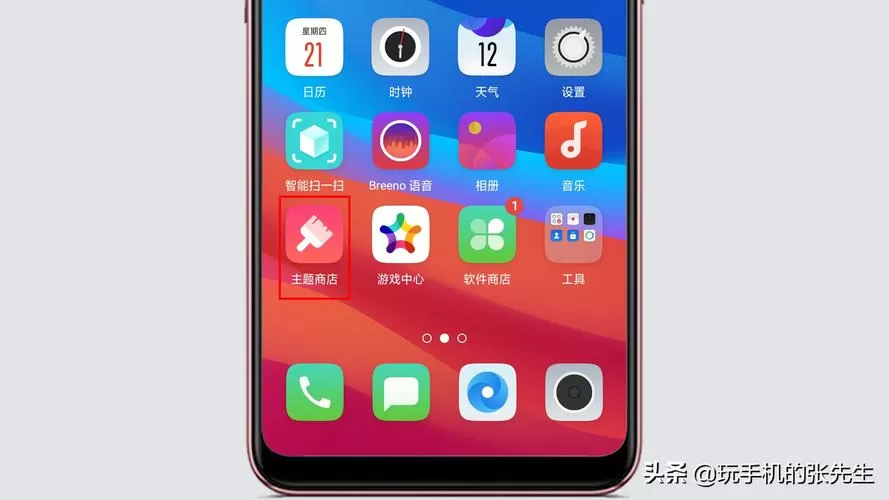 oppo桌面布局修改