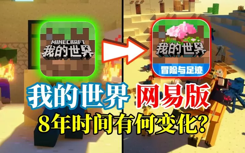 网易我的世界账号突然变新号了