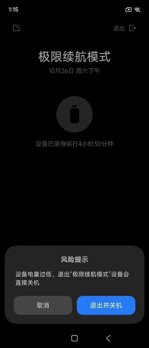 小米手机电量低于20自动关机