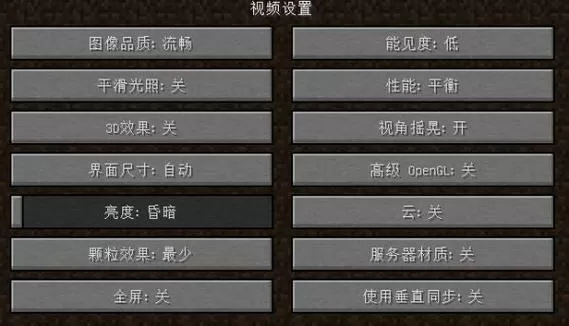 我的世界整合包卡顿解决方法截图