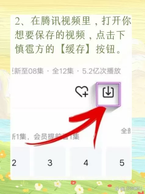 腾讯视频里的视频怎么保存到本地