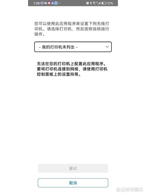 惠普打印机手机连接但是打印不了