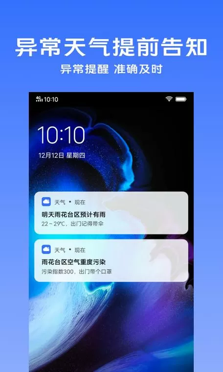 vivo天气6.1.3.7下载
