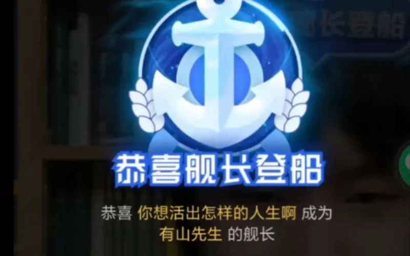 舰长v0.4下载