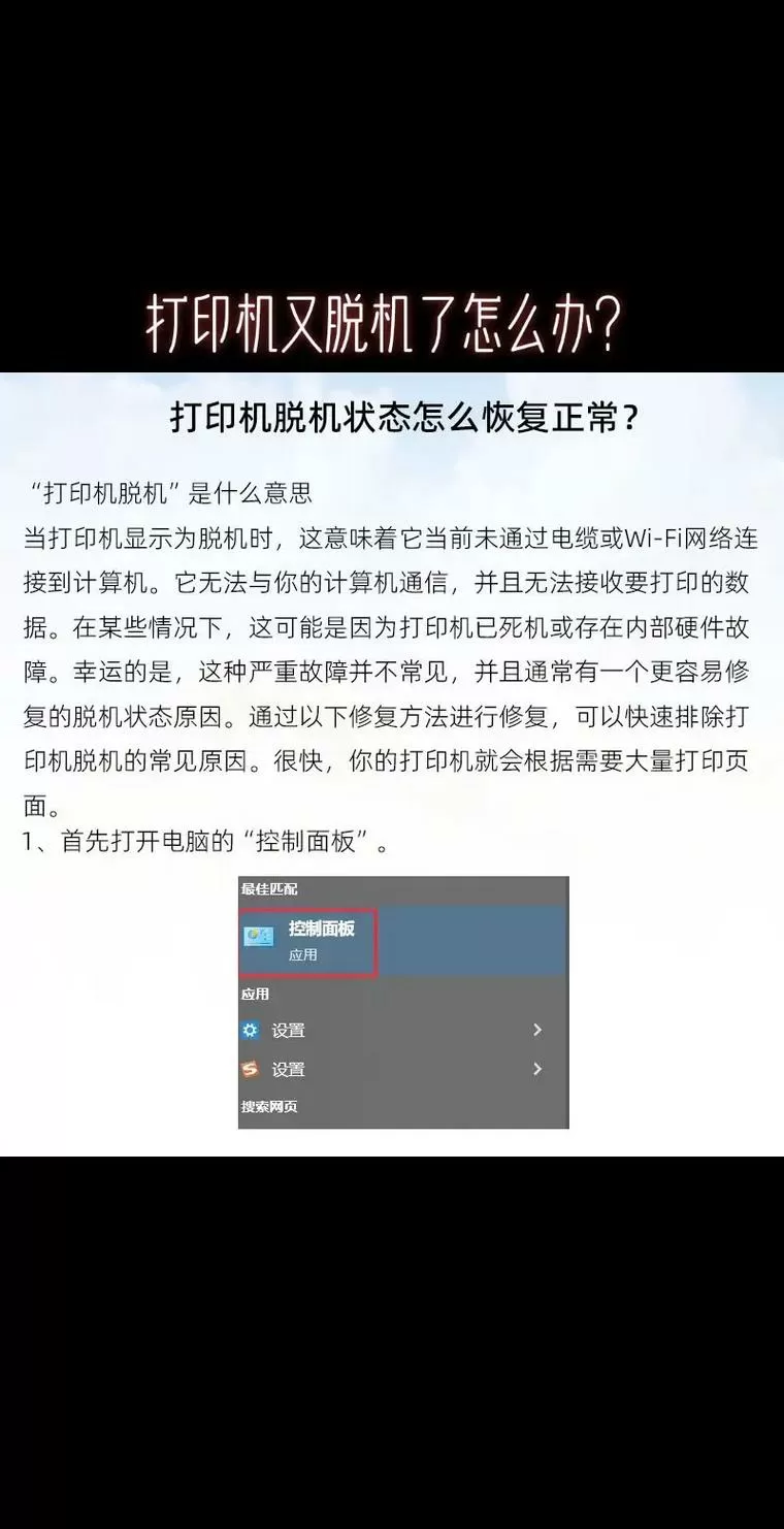 网络打印机脱机怎么处理