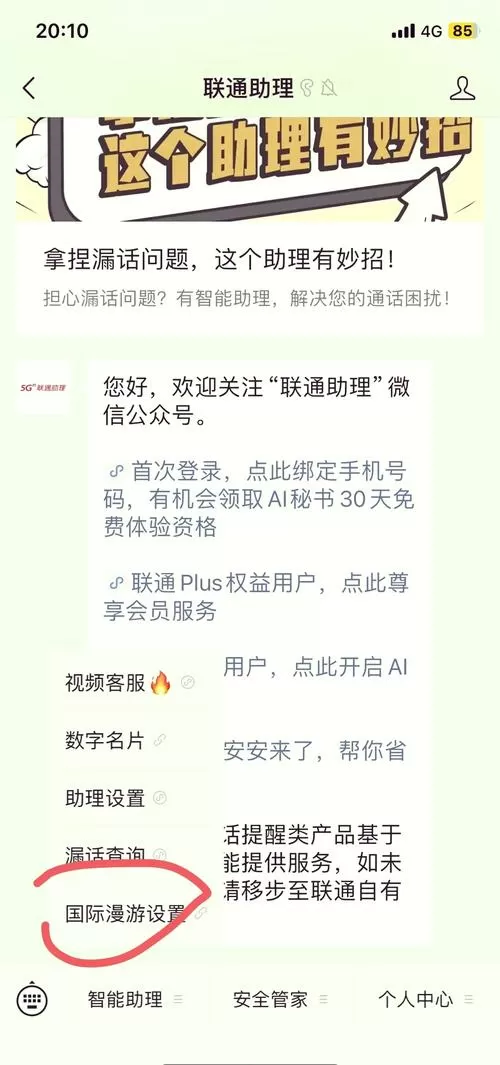 怎样关闭助理代接电话