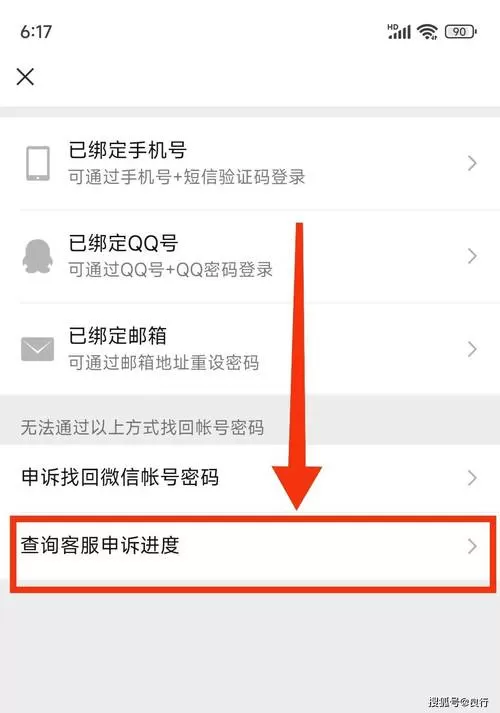 怎么查申诉进度查询