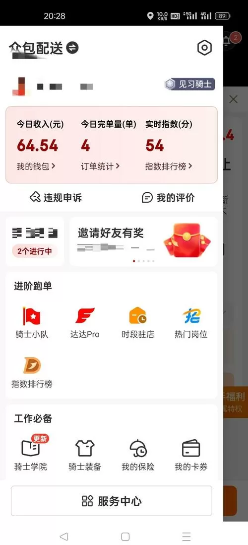 达达听单模式5秒不让抢单